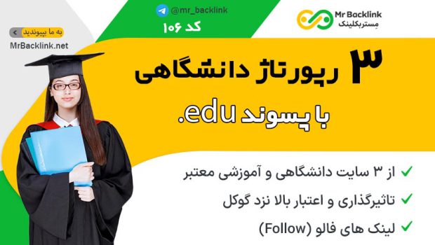 رپورتاژ در 3 سایت دانشگاهی با پسوند edu.