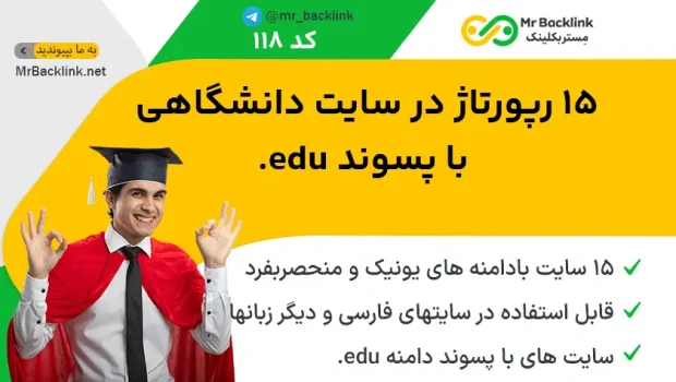 15 رپورتاژ در سایت دانشگاهی با پسوند edu.