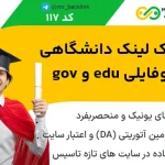 20 بک لینک edu و gov