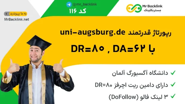 رپورتاژ دانشگاهی در سایت uni-augsburg.de با DR=80 و DA=62