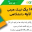 1000 بک لینک هرمی 3 لایه دانشگاهی