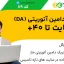 افزایش دامین اتوریتی تا +40