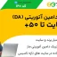 افزایش دامین آتوریتی سایت تا +50