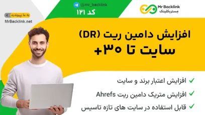فزایش دامین ریت تا +30