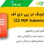 ساخت 22 بک لینک در پی دی اف (PDF Submission)